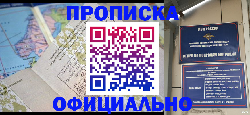 прописка ребенка в Лукоянове