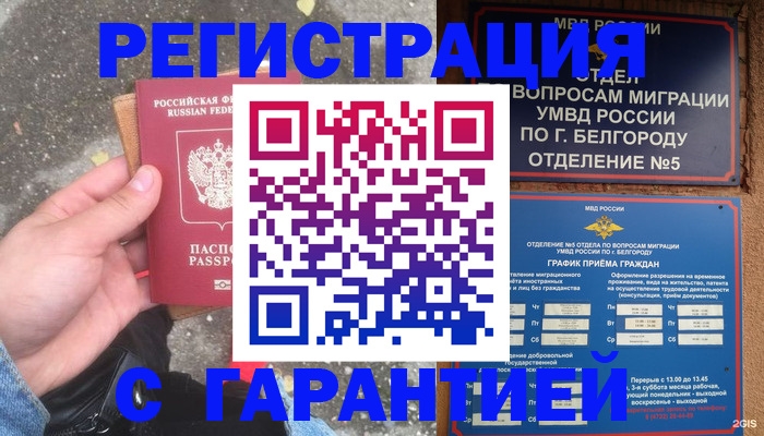 временная регистрация для всех в Лукоянове